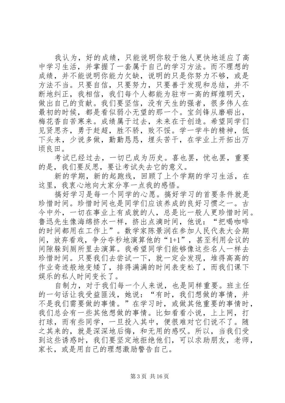 高中开学典礼演讲稿范文_1_第3页