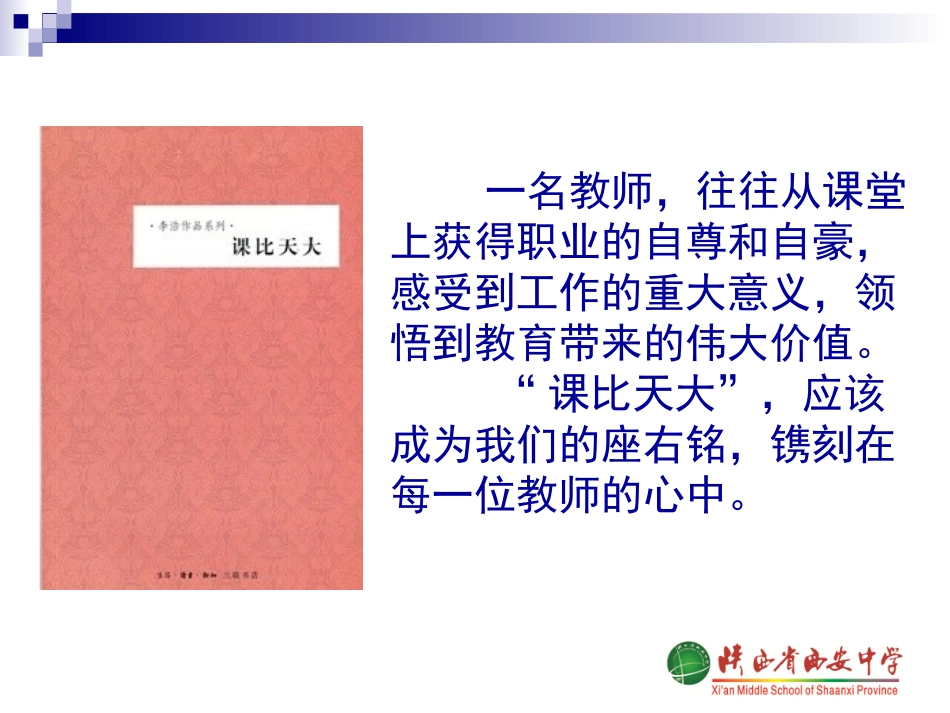 课堂镜像与意义追寻--郭富斌2015_第2页