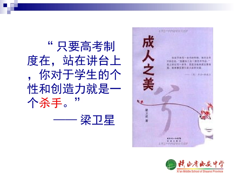 课堂镜像与意义追寻--郭富斌2015_第3页