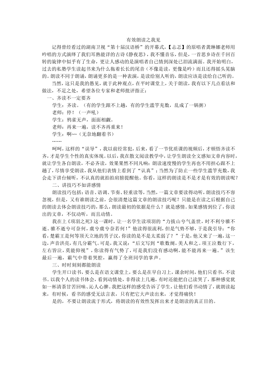 有效朗读之我见_第1页