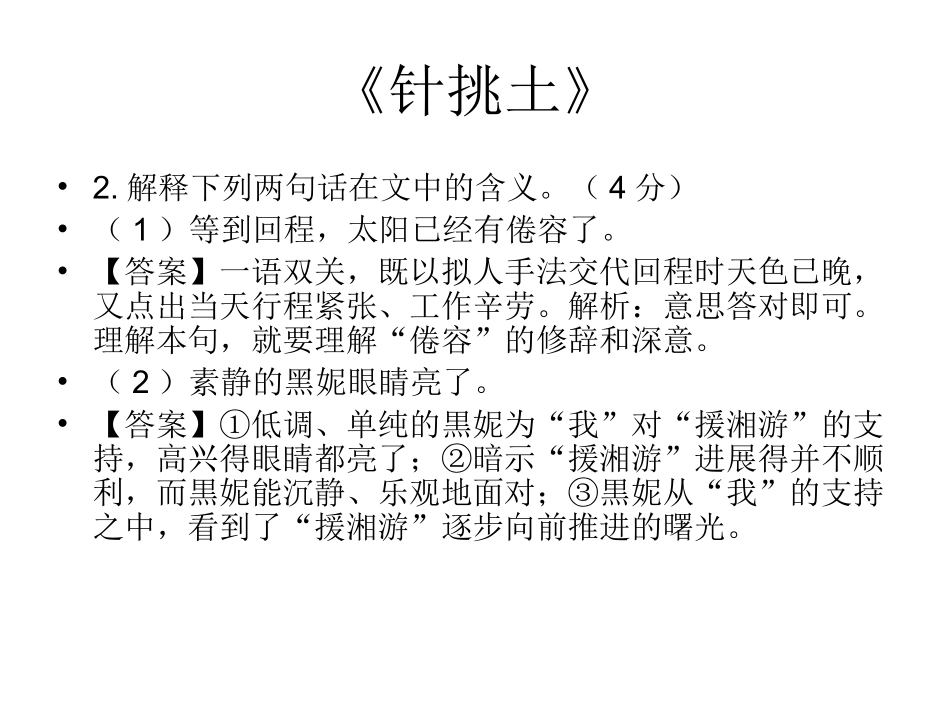 散文考点三：理解重要语句_第3页