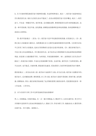 艰苦奋斗两个观点