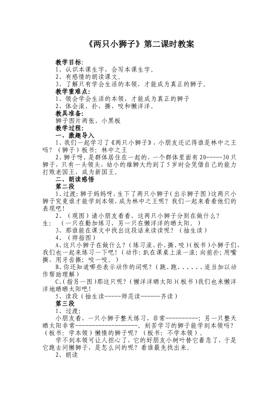 两只小狮子(1)_第1页