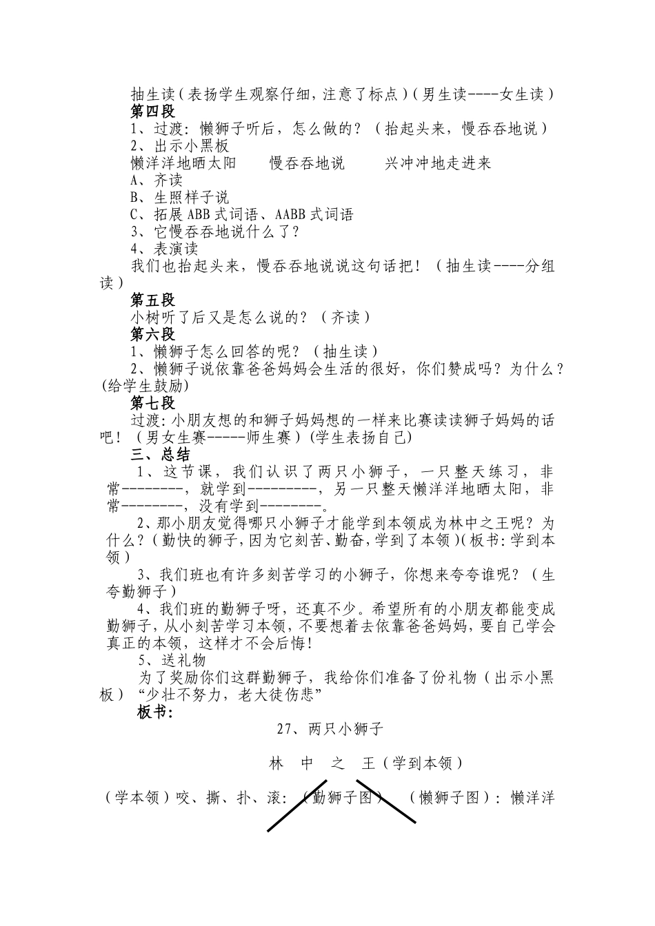 两只小狮子(1)_第2页