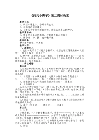 两只小狮子(1)