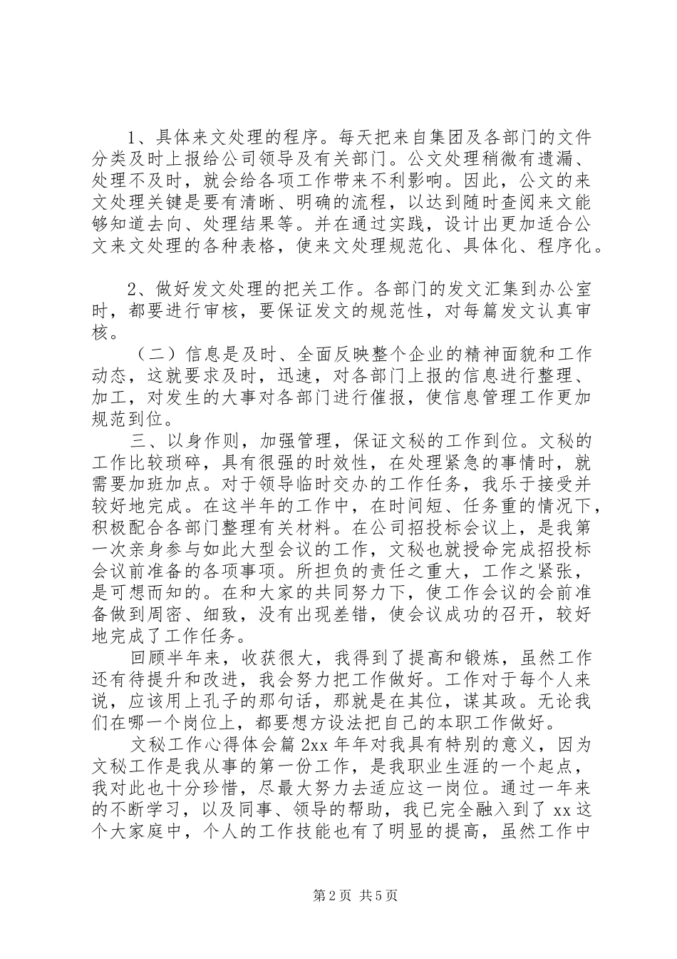 文秘工作体会心得_第2页
