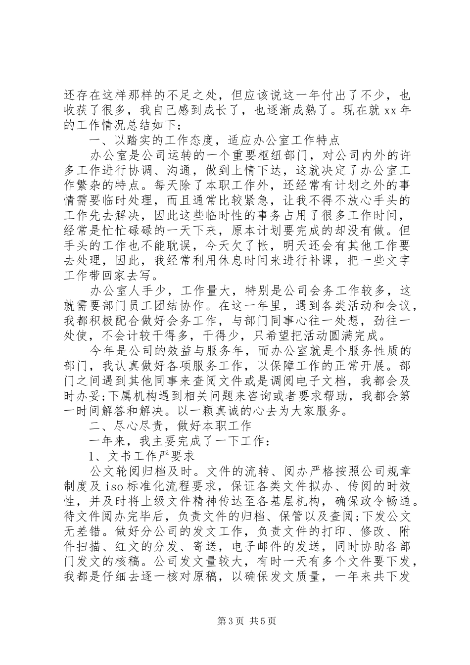 文秘工作体会心得_第3页