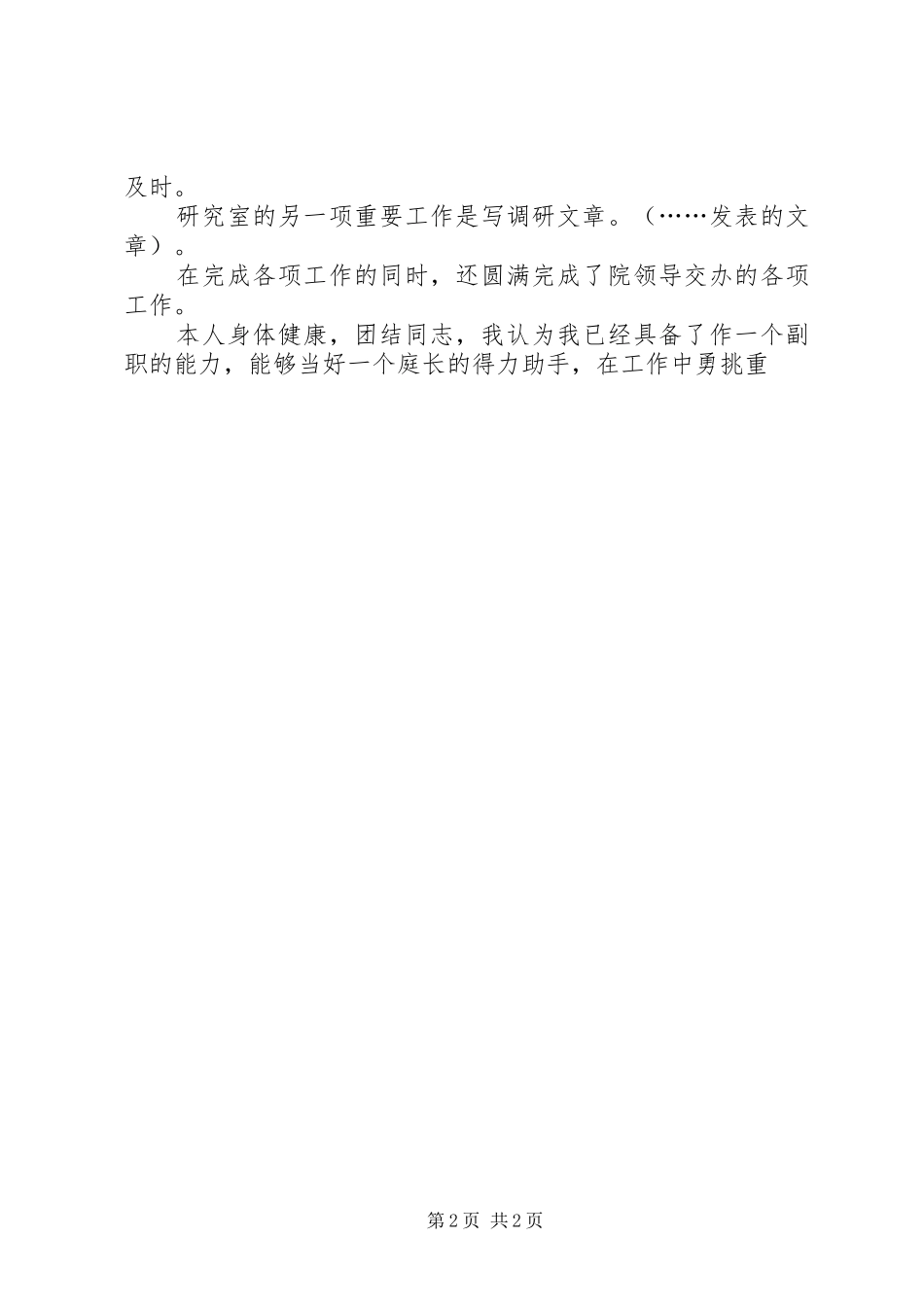 法院书记员岗位竞争上岗演讲_第2页