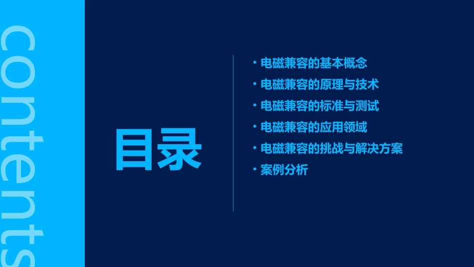 电磁兼容绪论要点课件_第2页
