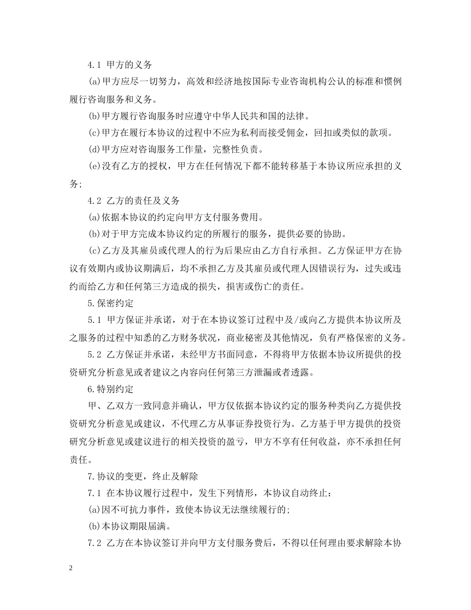 投资咨询服务合同 _第2页