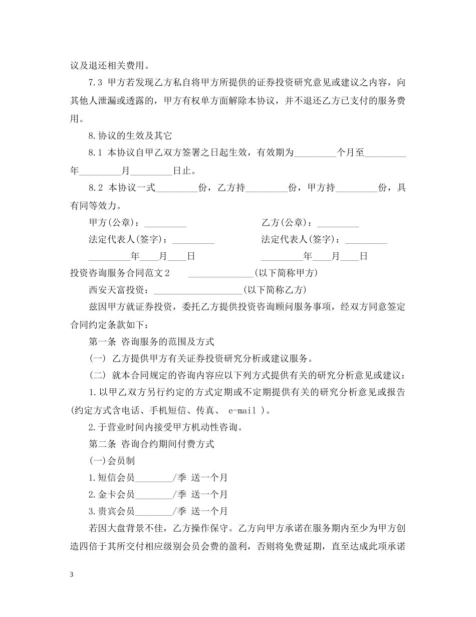 投资咨询服务合同 _第3页