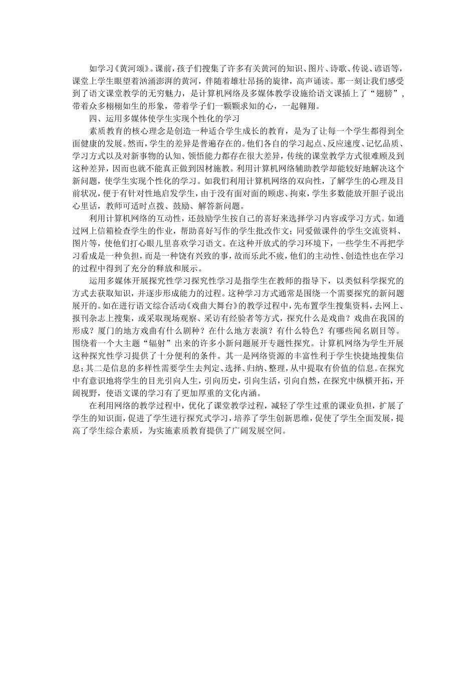 多媒体设施辅助初中语文教学的做法和体会_第2页