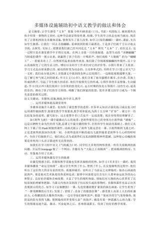多媒体设施辅助初中语文教学的做法和体会