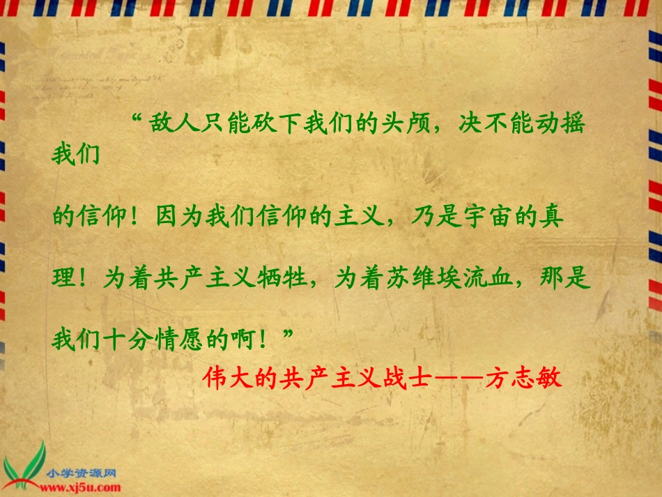 可爱的中国课件_第1页