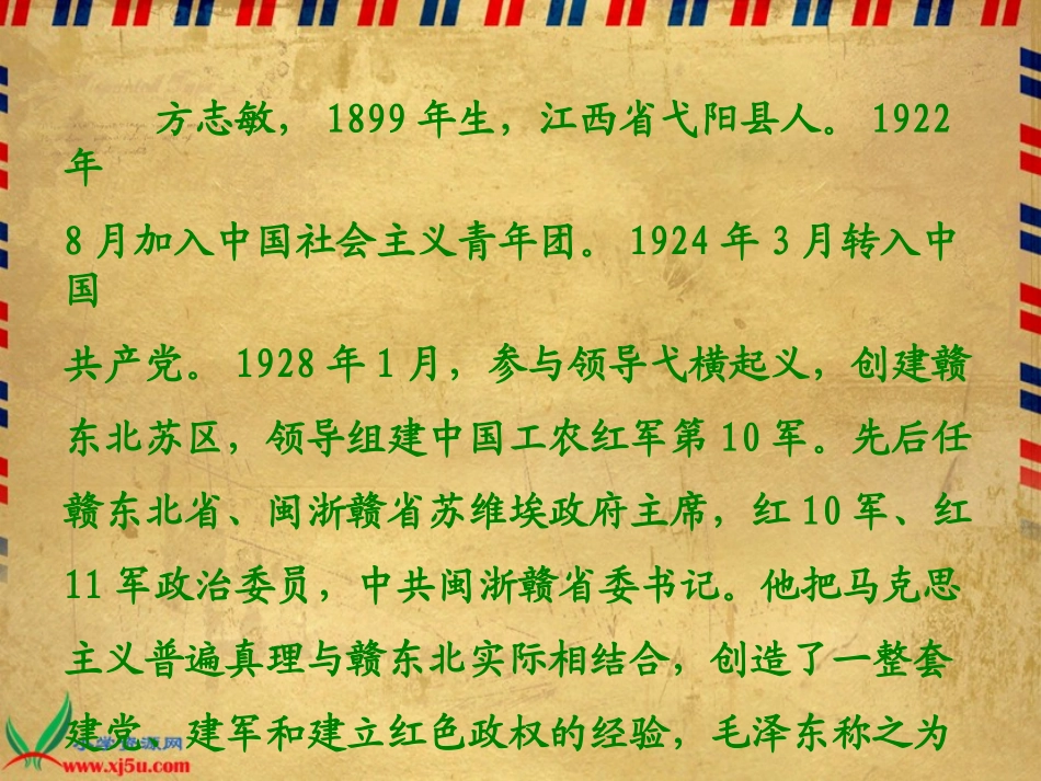 可爱的中国课件_第2页