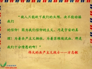 可爱的中国课件