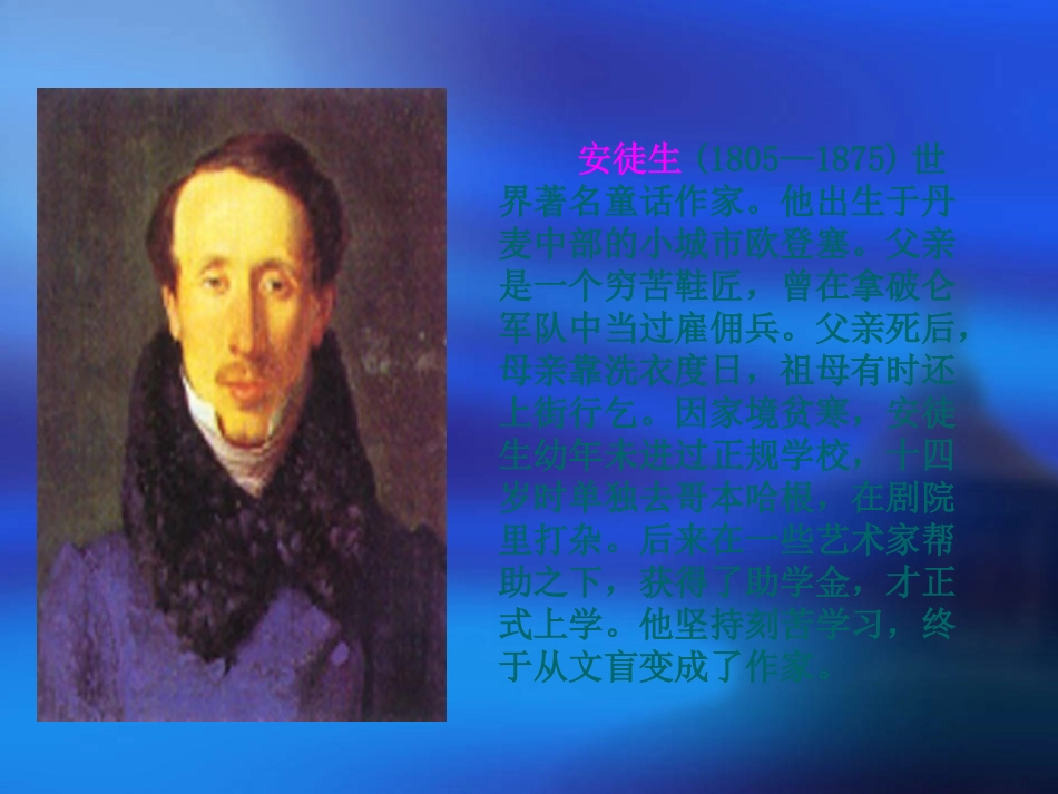 《卖火柴的小女孩》课件赵丽红_第3页