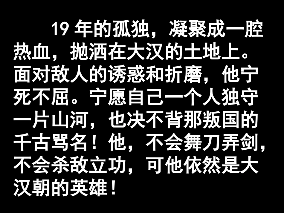 高中语文必修四第12课《苏武传》课件_第2页