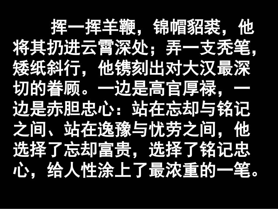 高中语文必修四第12课《苏武传》课件_第3页