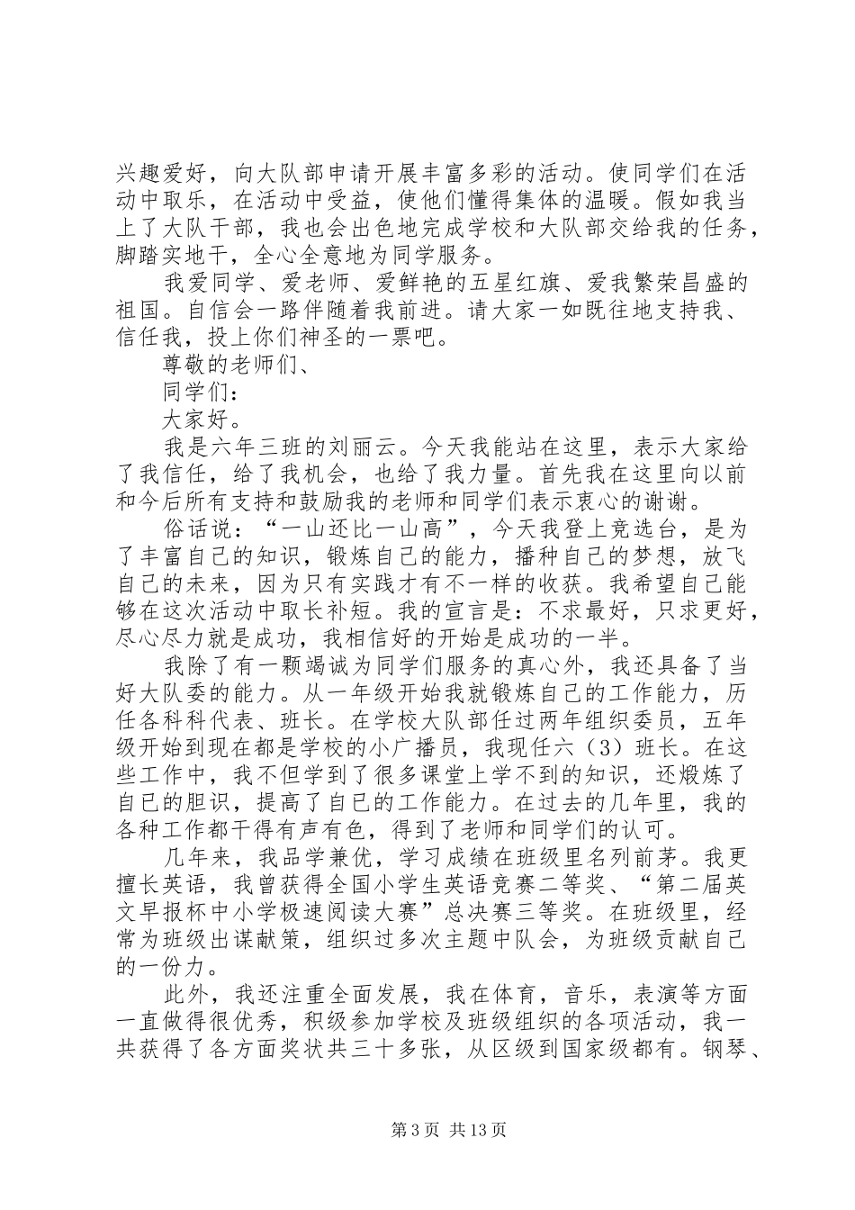 副队竞选演讲稿范文_1_第3页