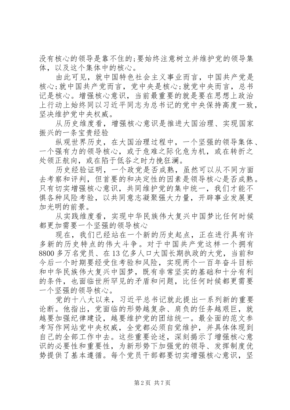 XX年维护核心见诸行动主题教育个人演讲稿范文_第2页