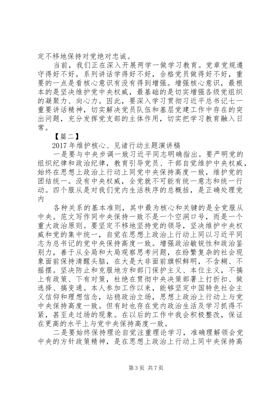 XX年维护核心见诸行动主题教育个人演讲稿范文_第3页