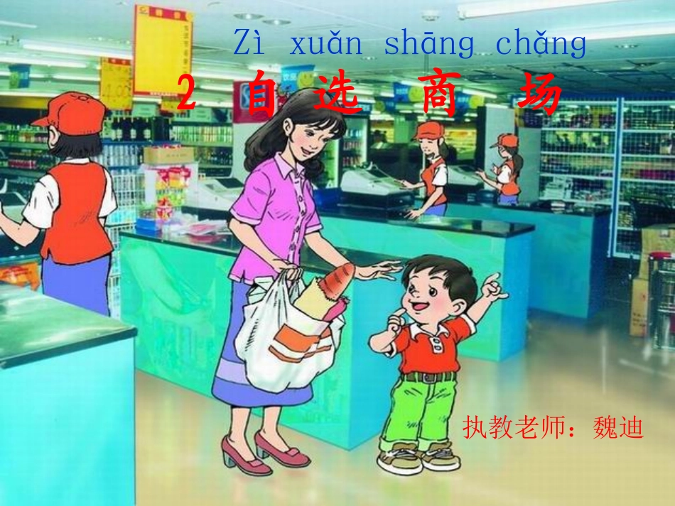 自选商场(1)PPT_第1页
