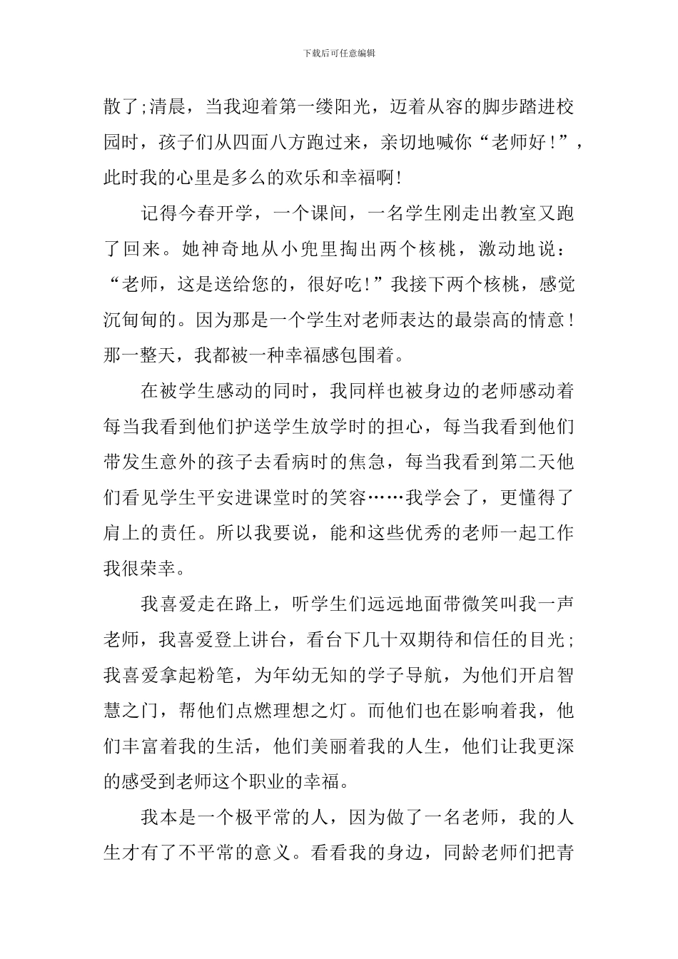 2024教师即兴演讲稿_第2页