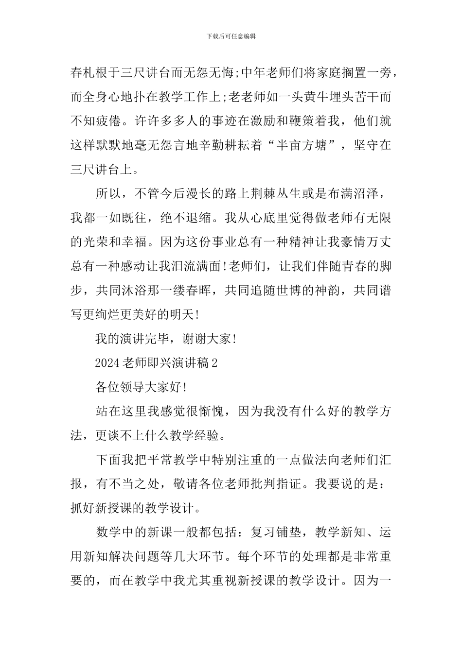 2024教师即兴演讲稿_第3页