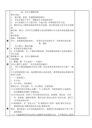 音乐之都维也纳2011、3