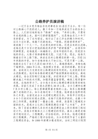 公路养护员演讲范文