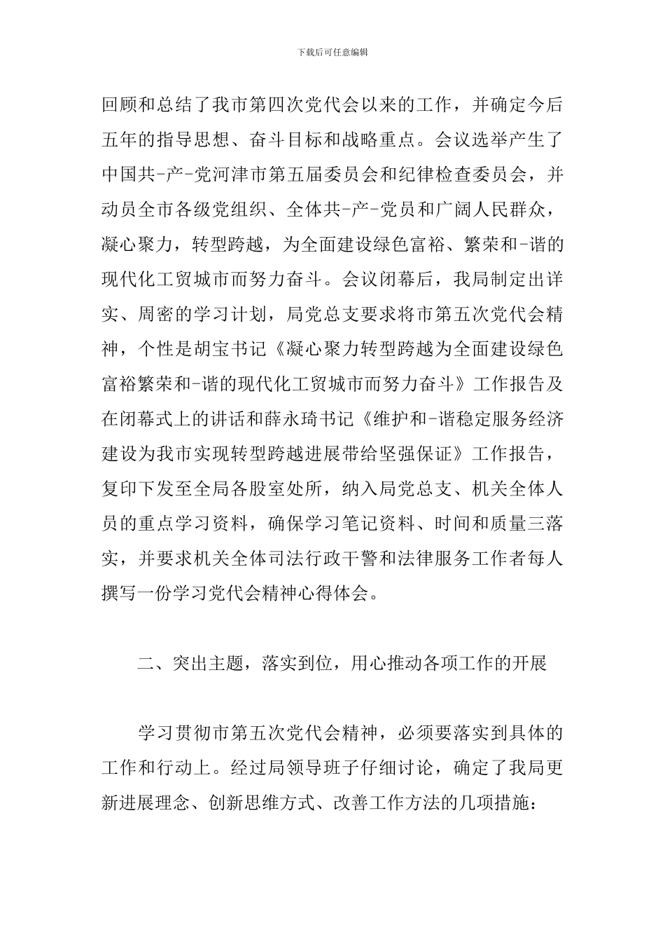 关于贯彻落实会议精神情况的报告范文4篇_第2页