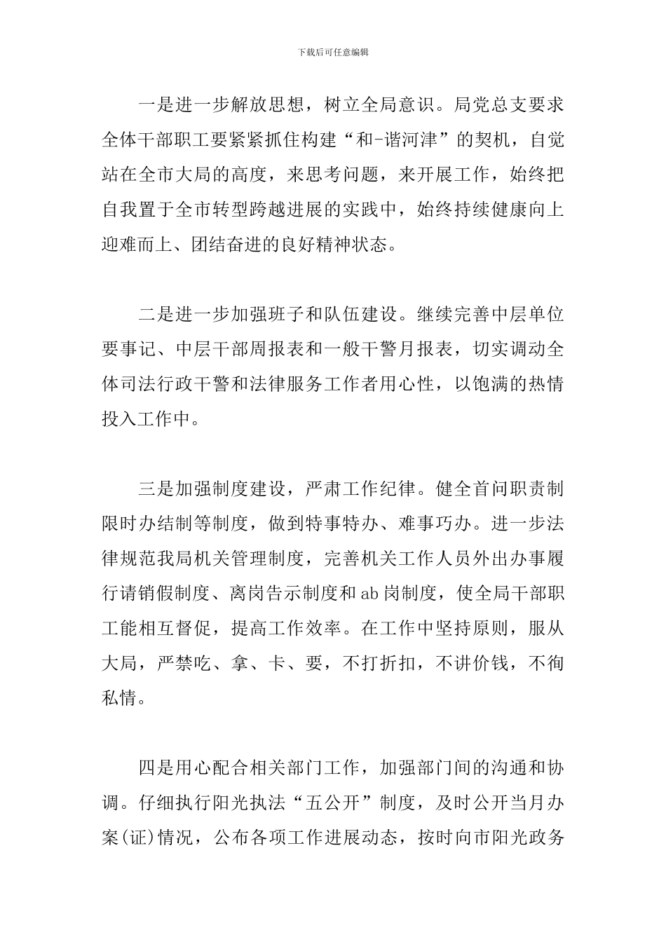 关于贯彻落实会议精神情况的报告范文4篇_第3页