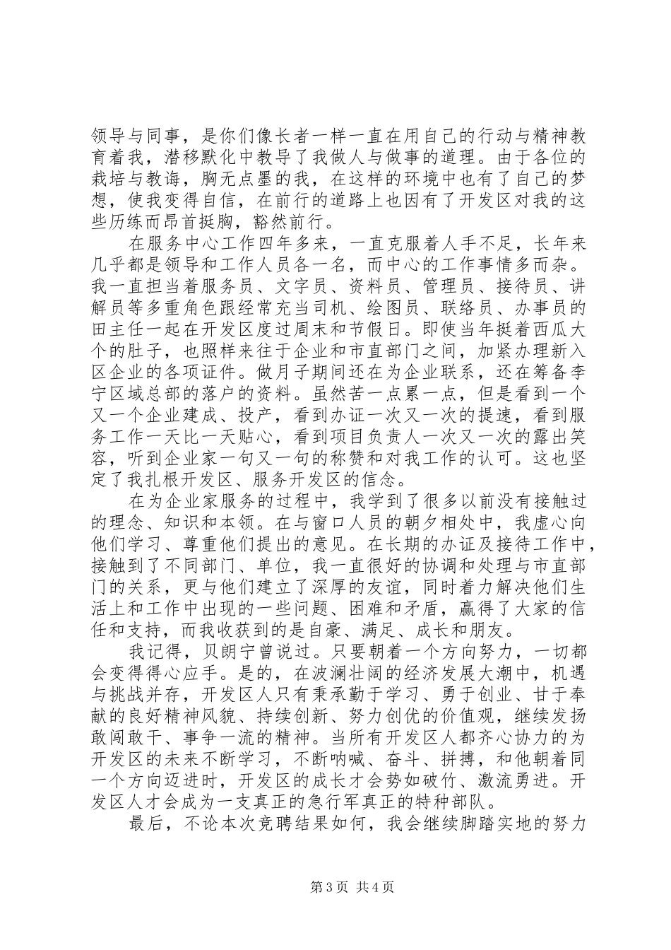 副科级岗位竞聘演讲稿范文干部竞聘_第3页