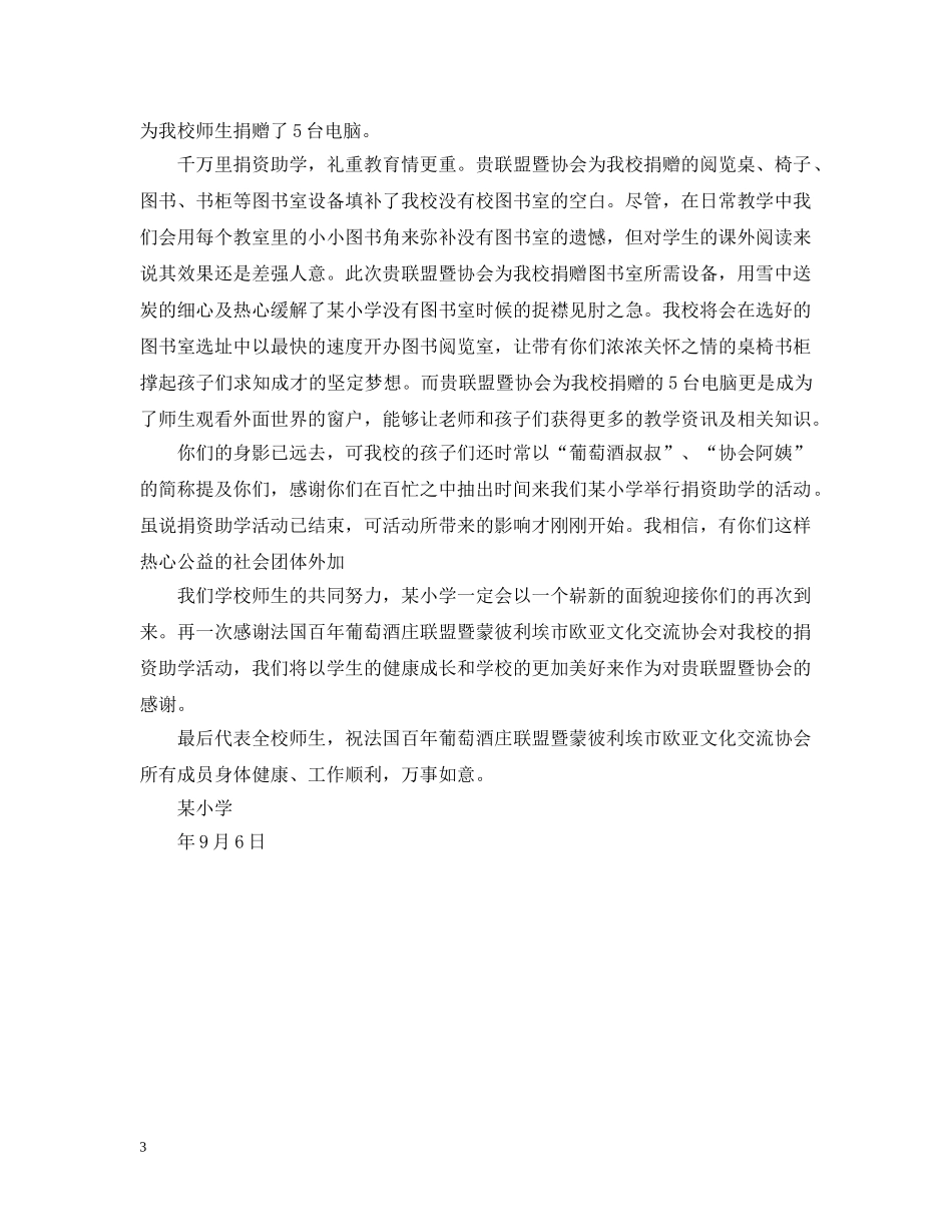 学校给企业的感谢信范文 _第3页