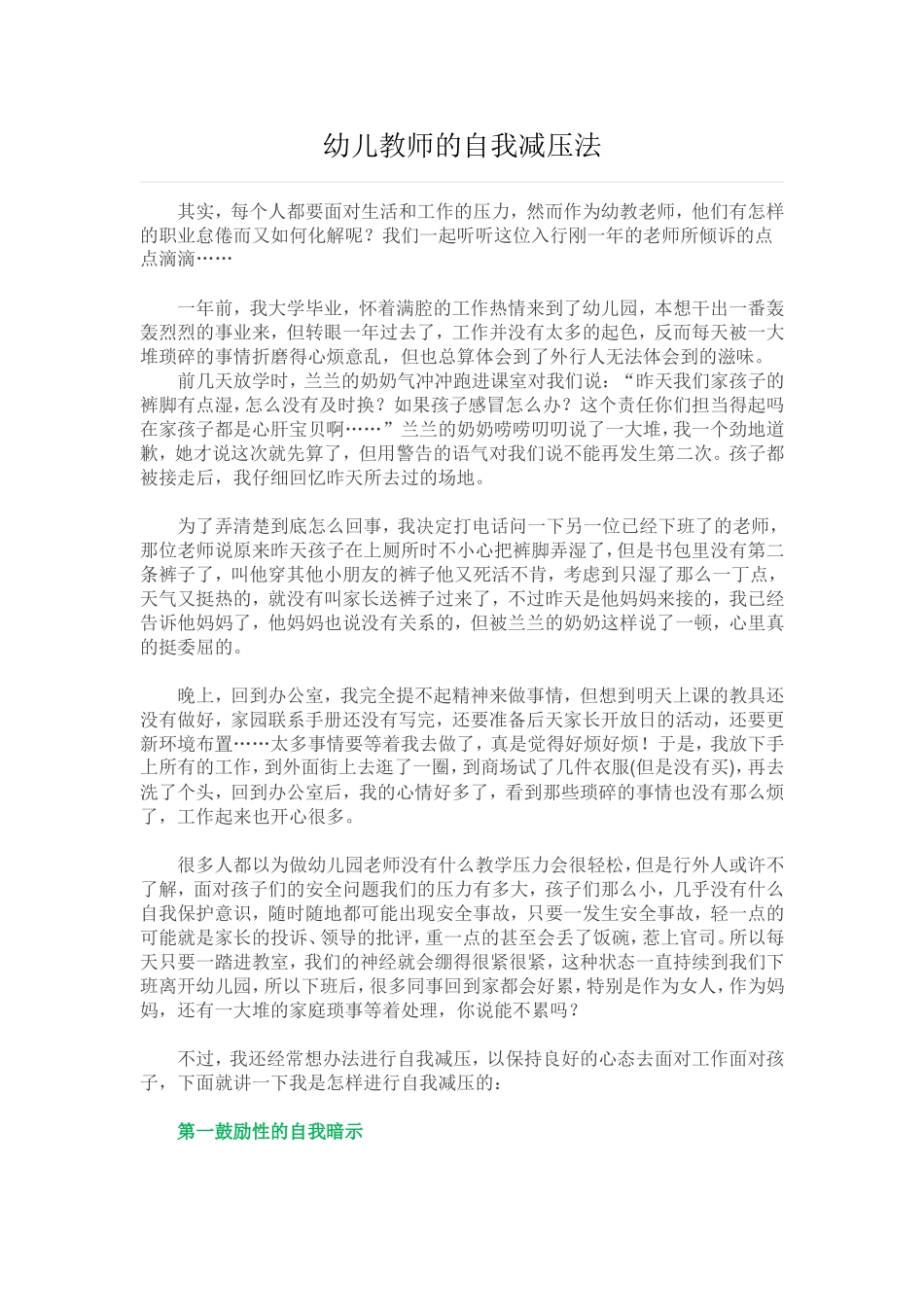 幼儿教师的自我减压法_第1页