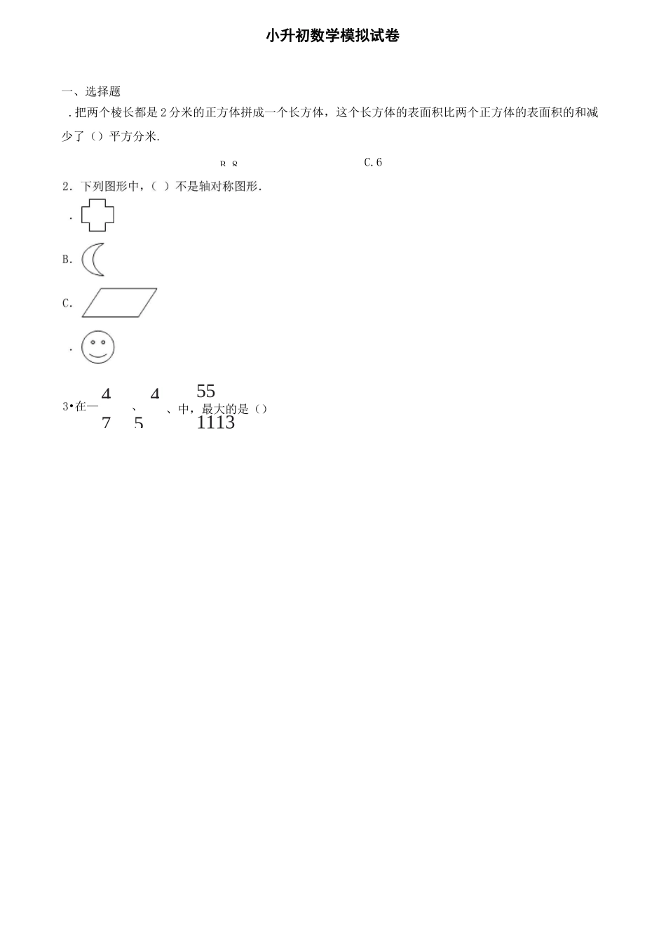 《鸡兔同笼》的教学反思_第2页