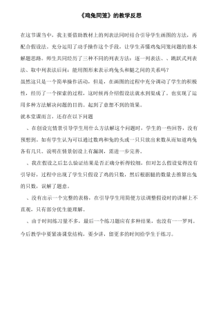 《鸡兔同笼》的教学反思