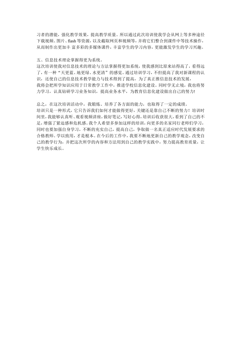 信息技术培训心得体会浏阳三中范喜萍_第2页