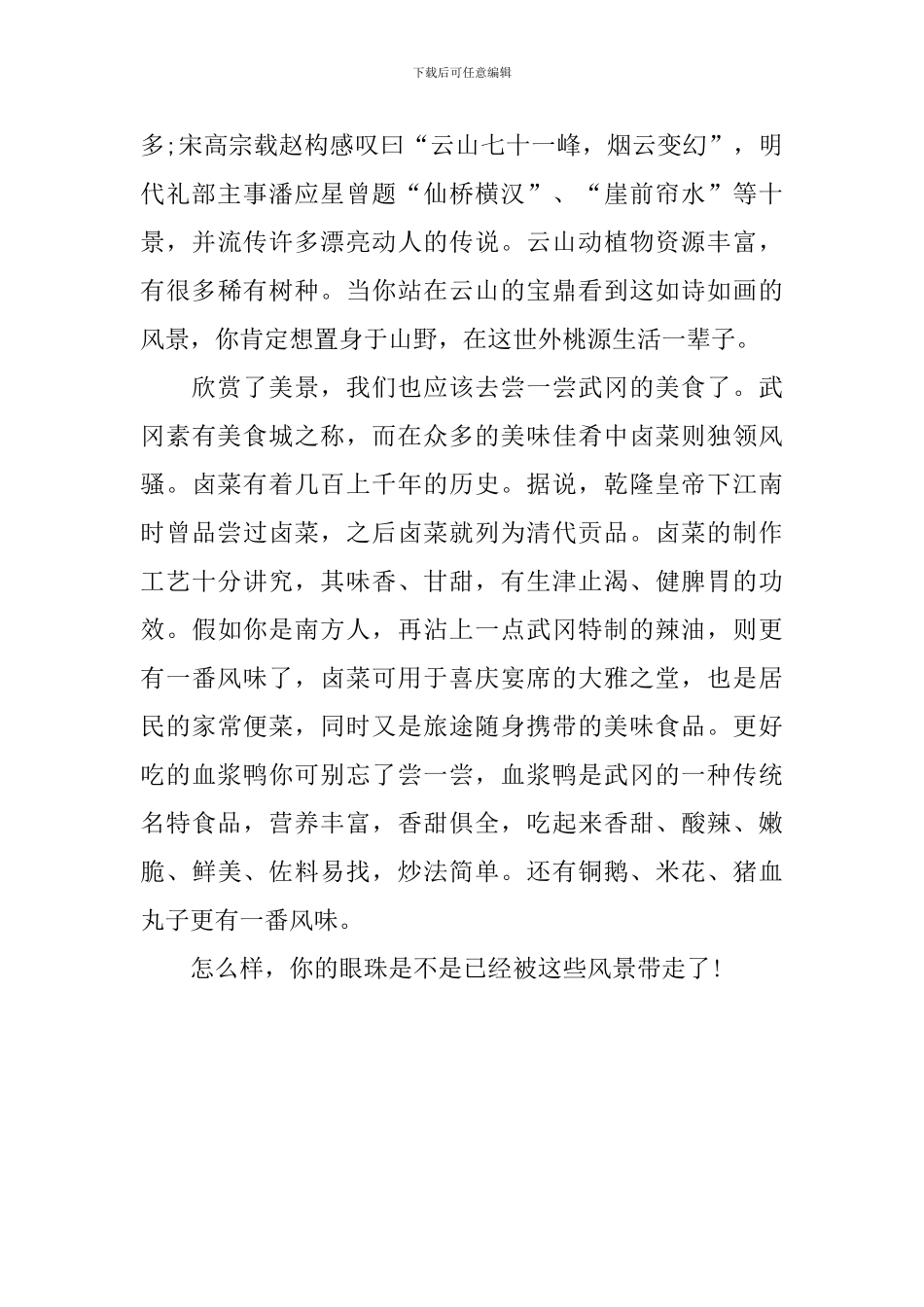 我的家乡初一日记500字_第3页