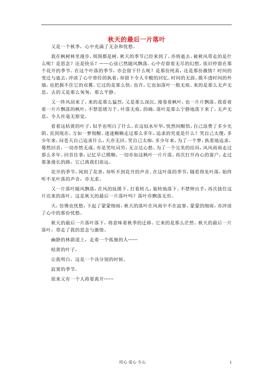 八年级语文-秋天的最后一片落叶作文素材_第1页