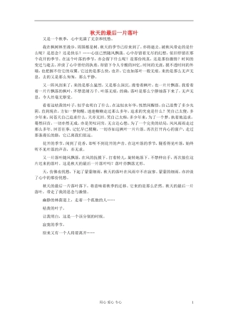 八年级语文-秋天的最后一片落叶作文素材