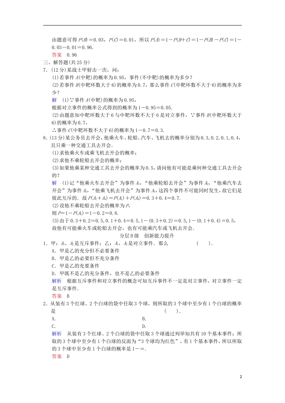 【创新设计】(浙江专用)2014届高考数学总复习-第11篇-第3讲-随机事件的概率限时训练-理_第2页