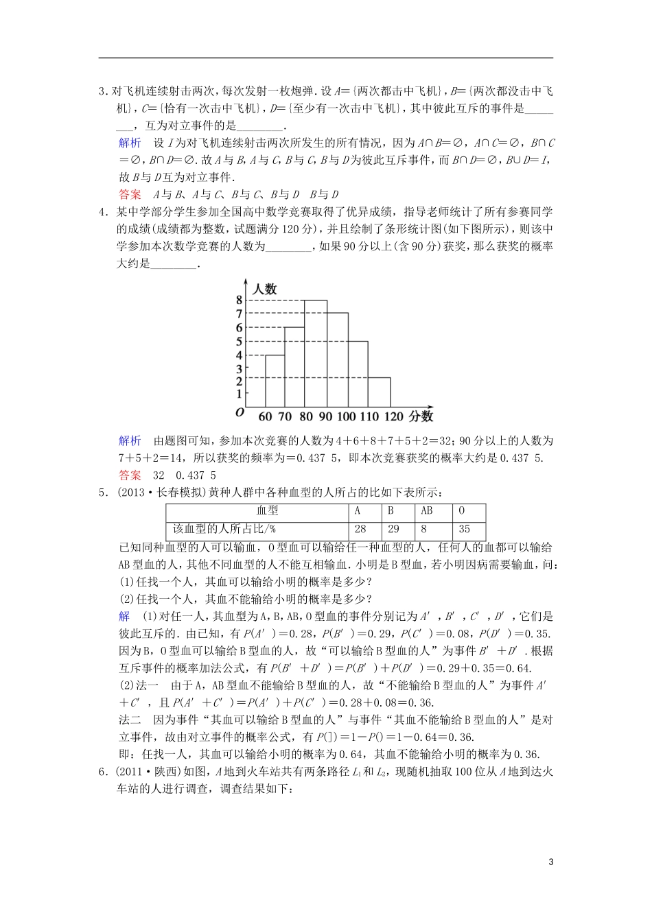 【创新设计】(浙江专用)2014届高考数学总复习-第11篇-第3讲-随机事件的概率限时训练-理_第3页