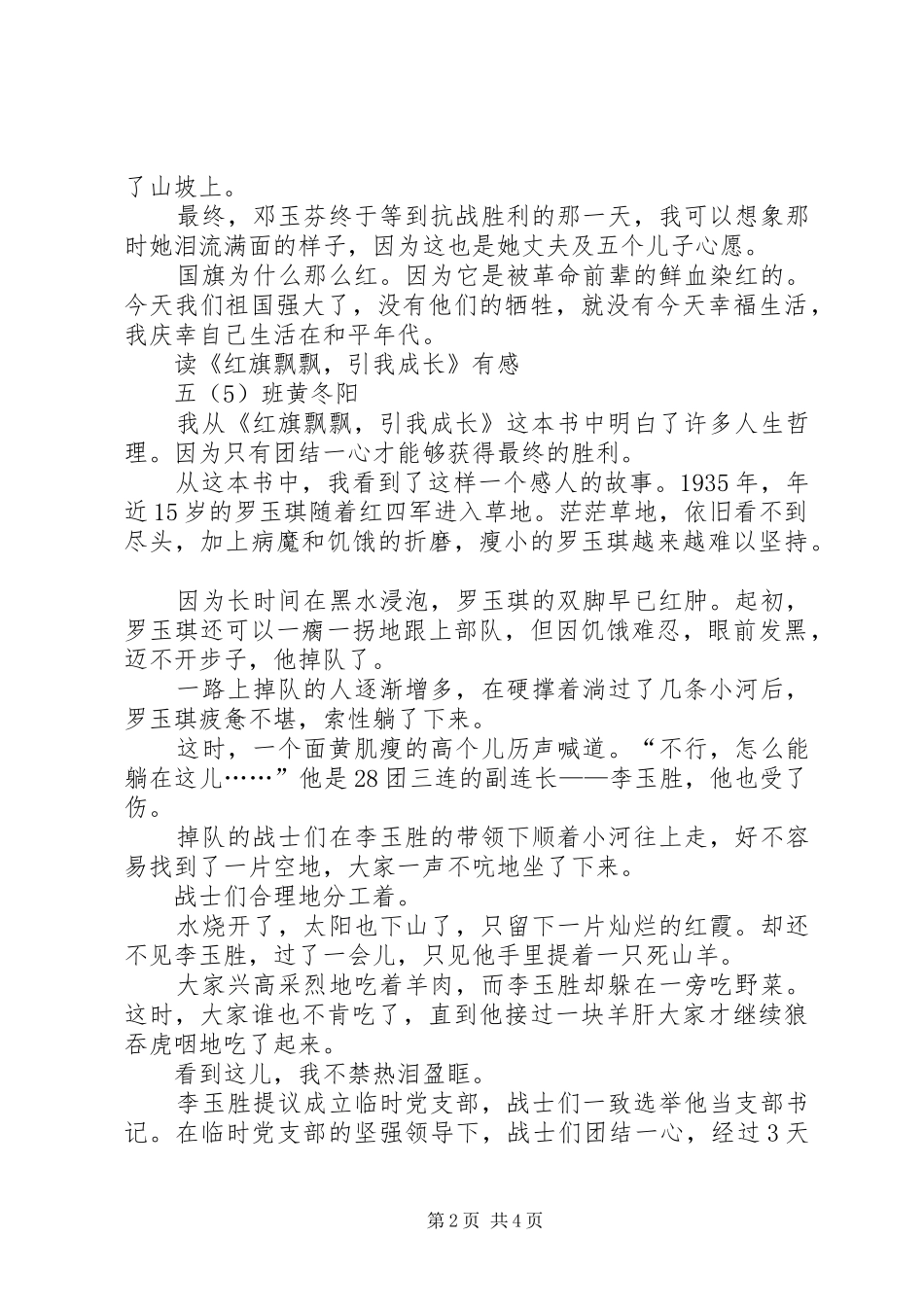 红旗飘飘演讲致辞稿6篇_第2页