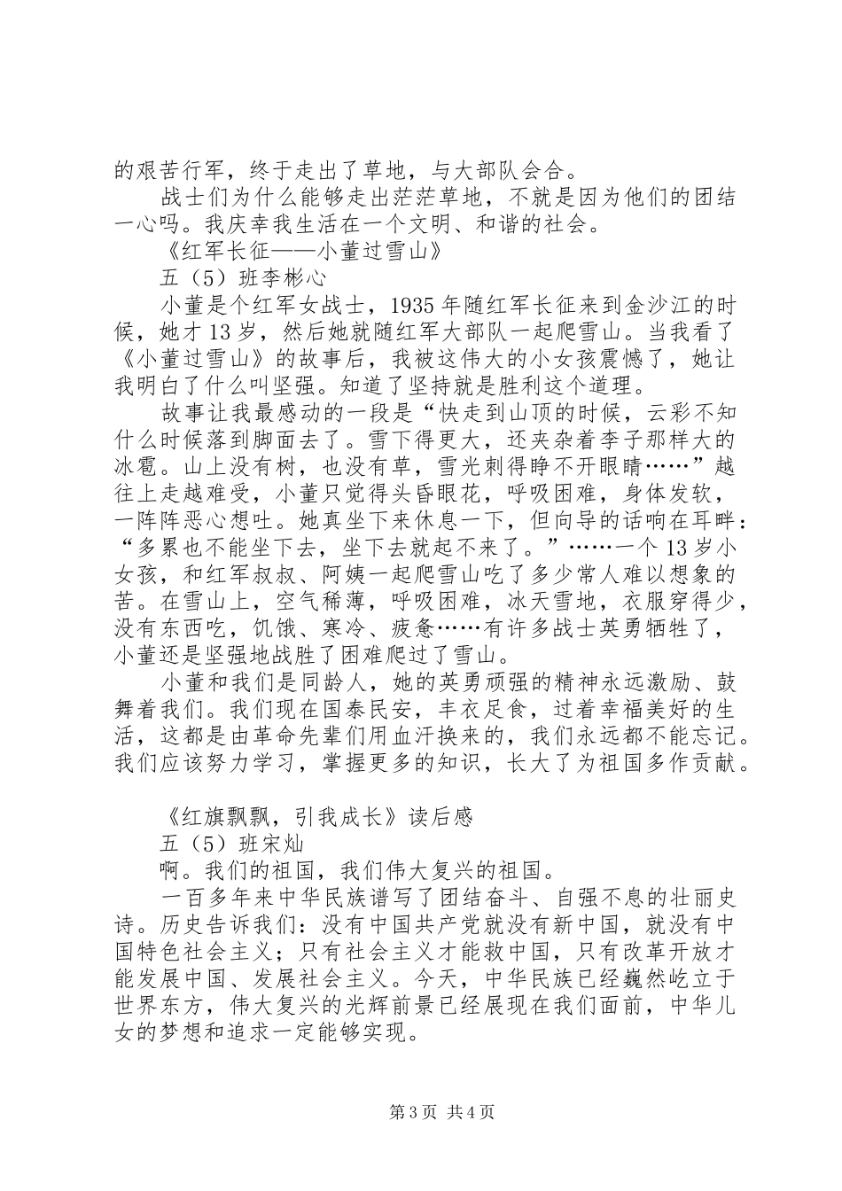 红旗飘飘演讲致辞稿6篇_第3页