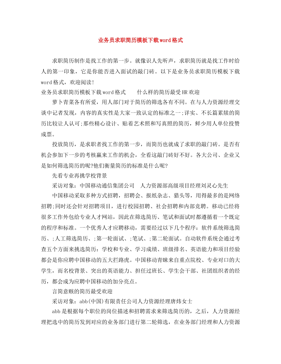 业务员求职简历模板下载word格式_第1页