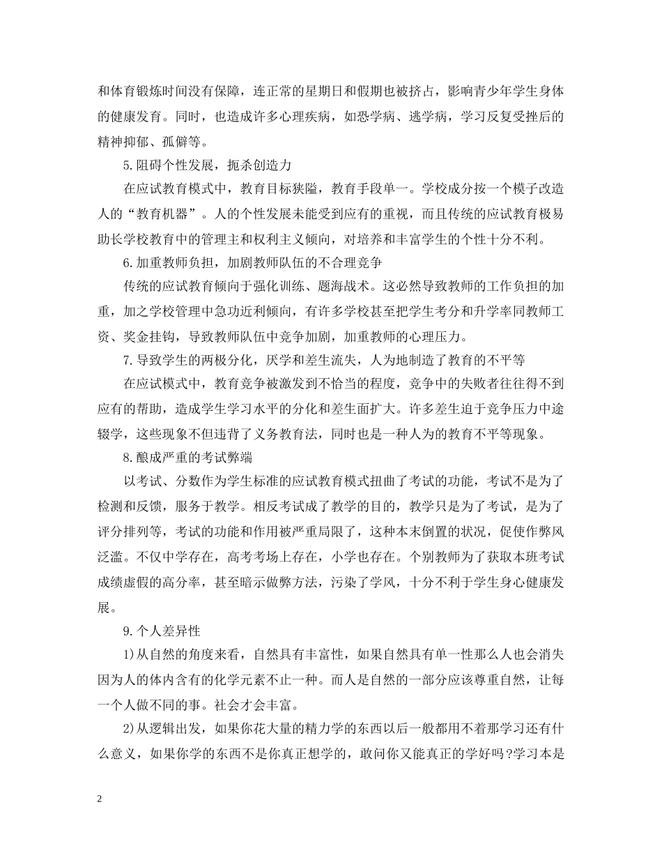 应试教育利大还是弊大正反方辩词 _第2页