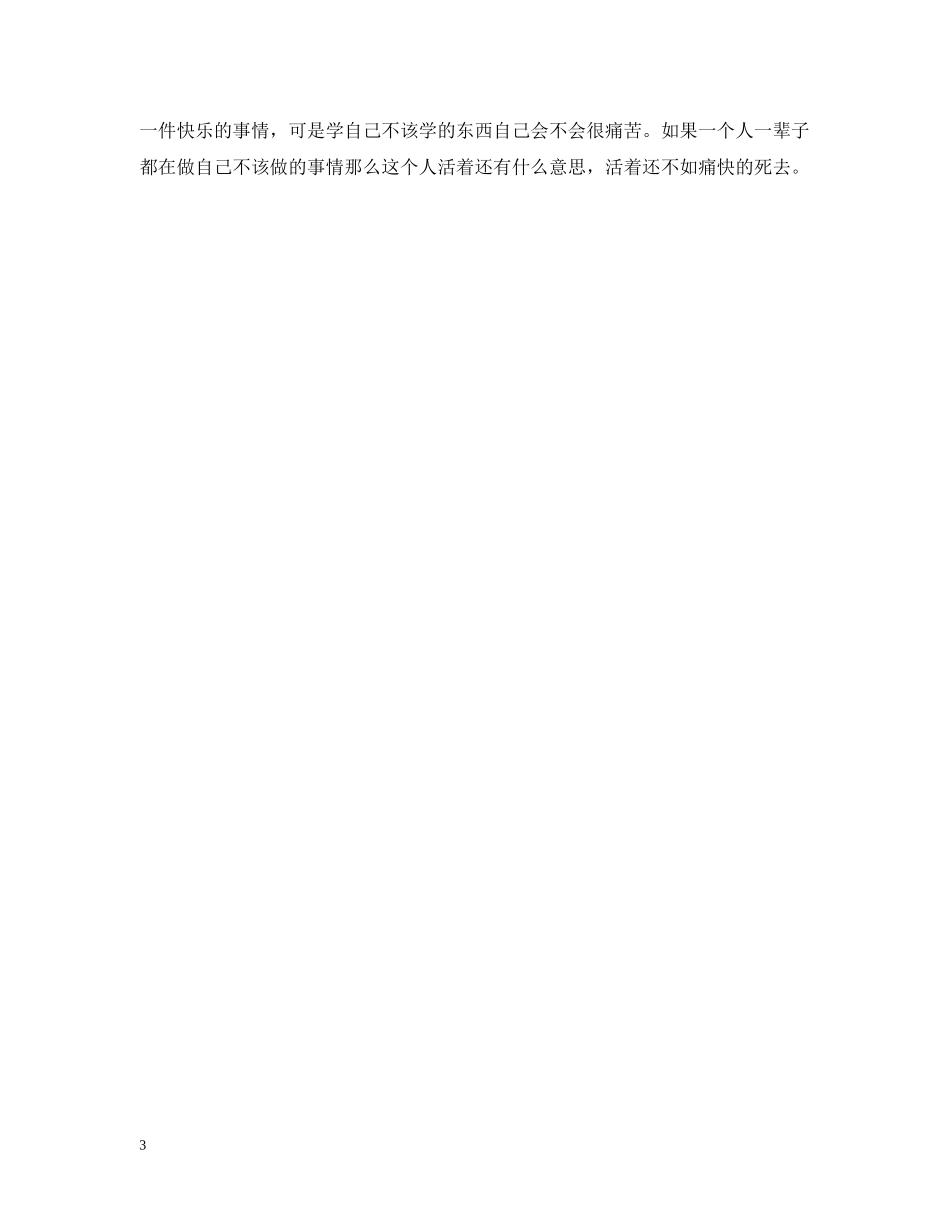 应试教育利大还是弊大正反方辩词 _第3页