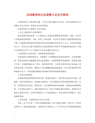 应试教育利大还是弊大正反方辩词 